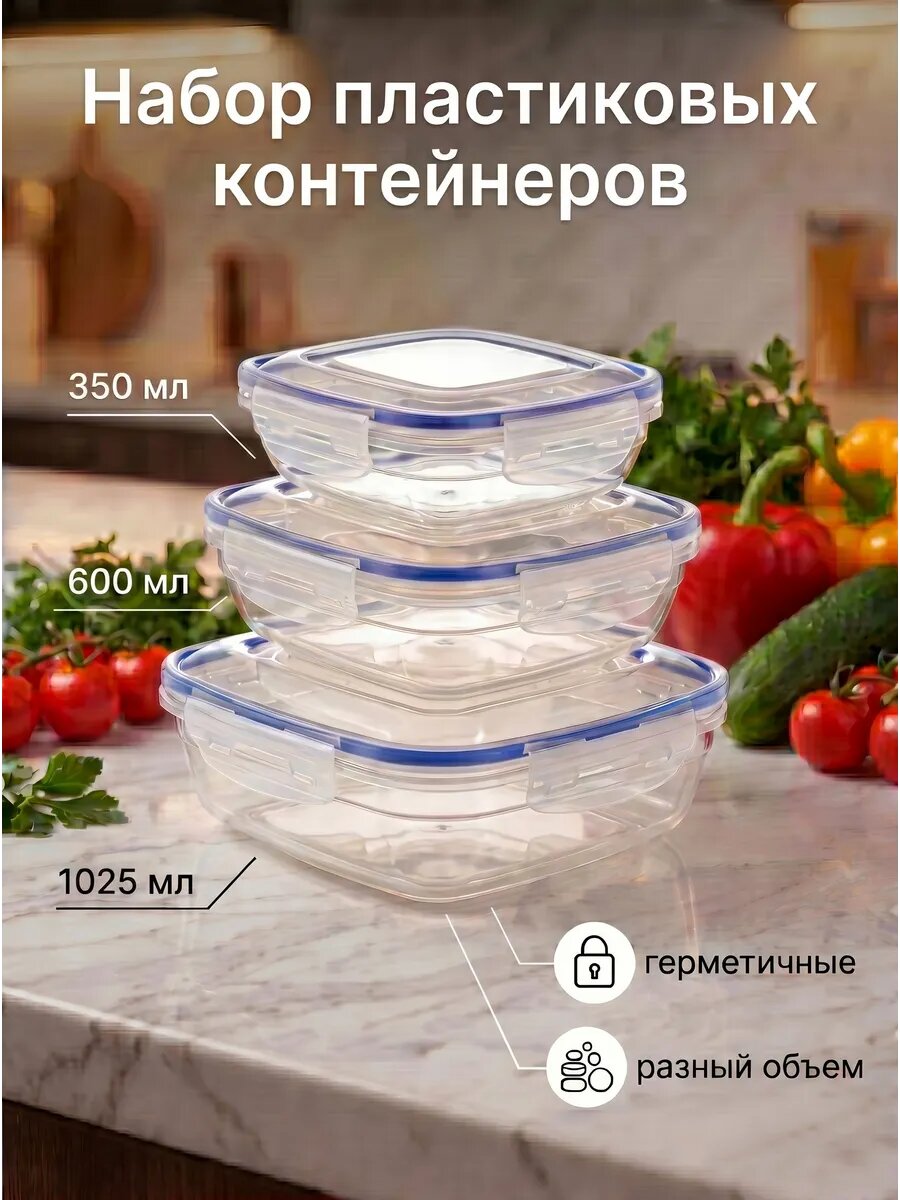 Контейнеры для еды и хранения продуктов