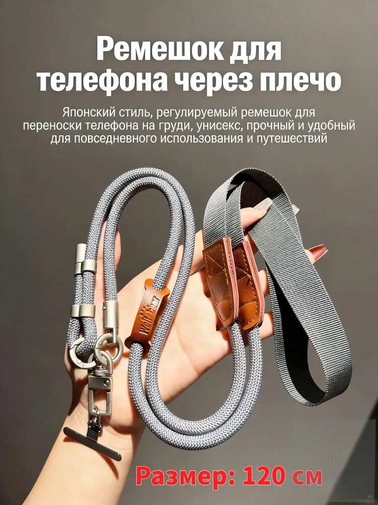 Ремешок для телефона через плечо /Японский стиль, регулируемый ремешок для переноски телефона на груди, унис