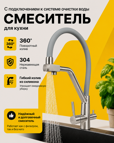 Изображение товара Смеситель для мойки с фильтром и краном питьевой воды серый-хром