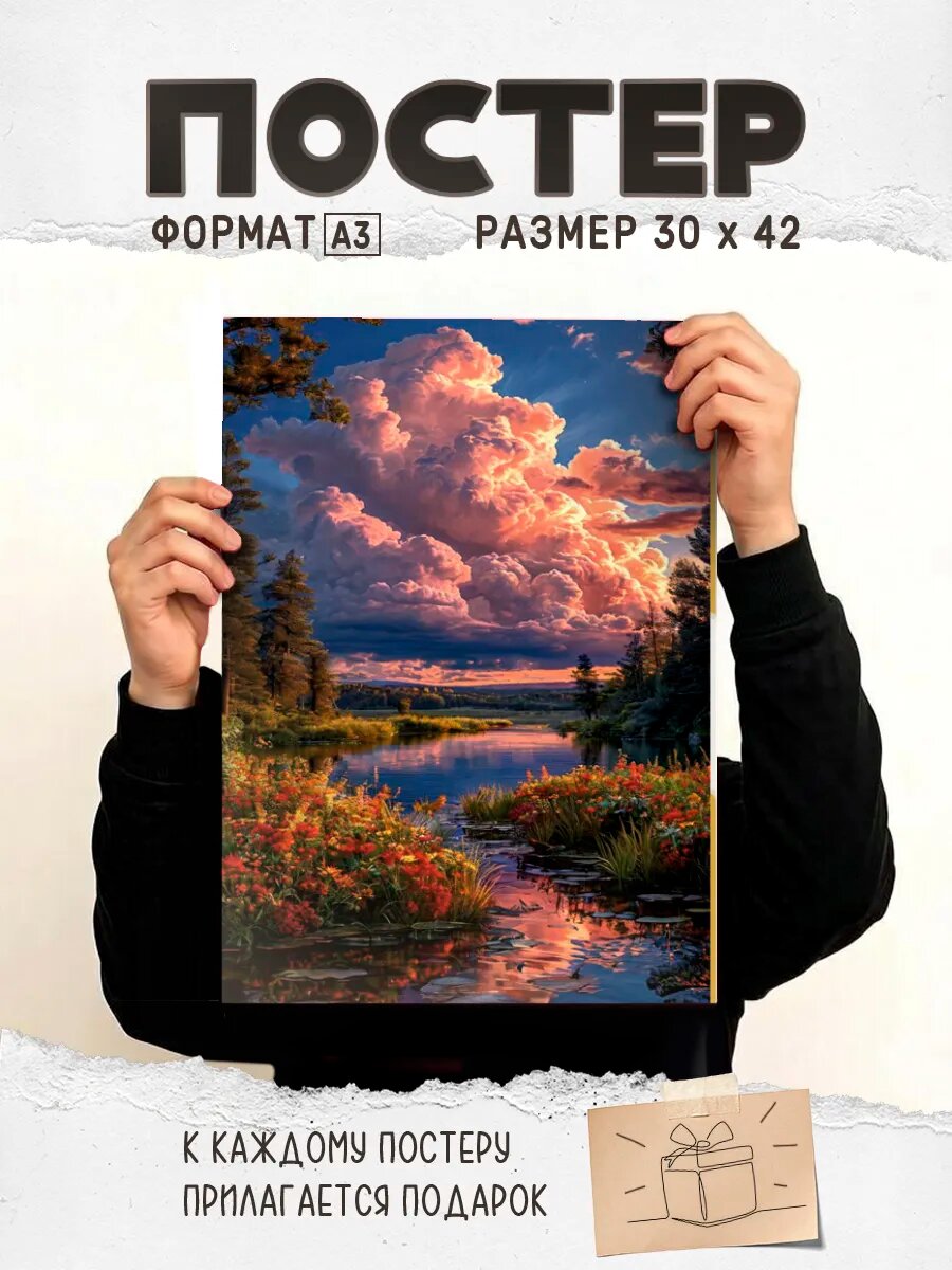 Постер на стену с закатом над озером — живописный пейзаж
