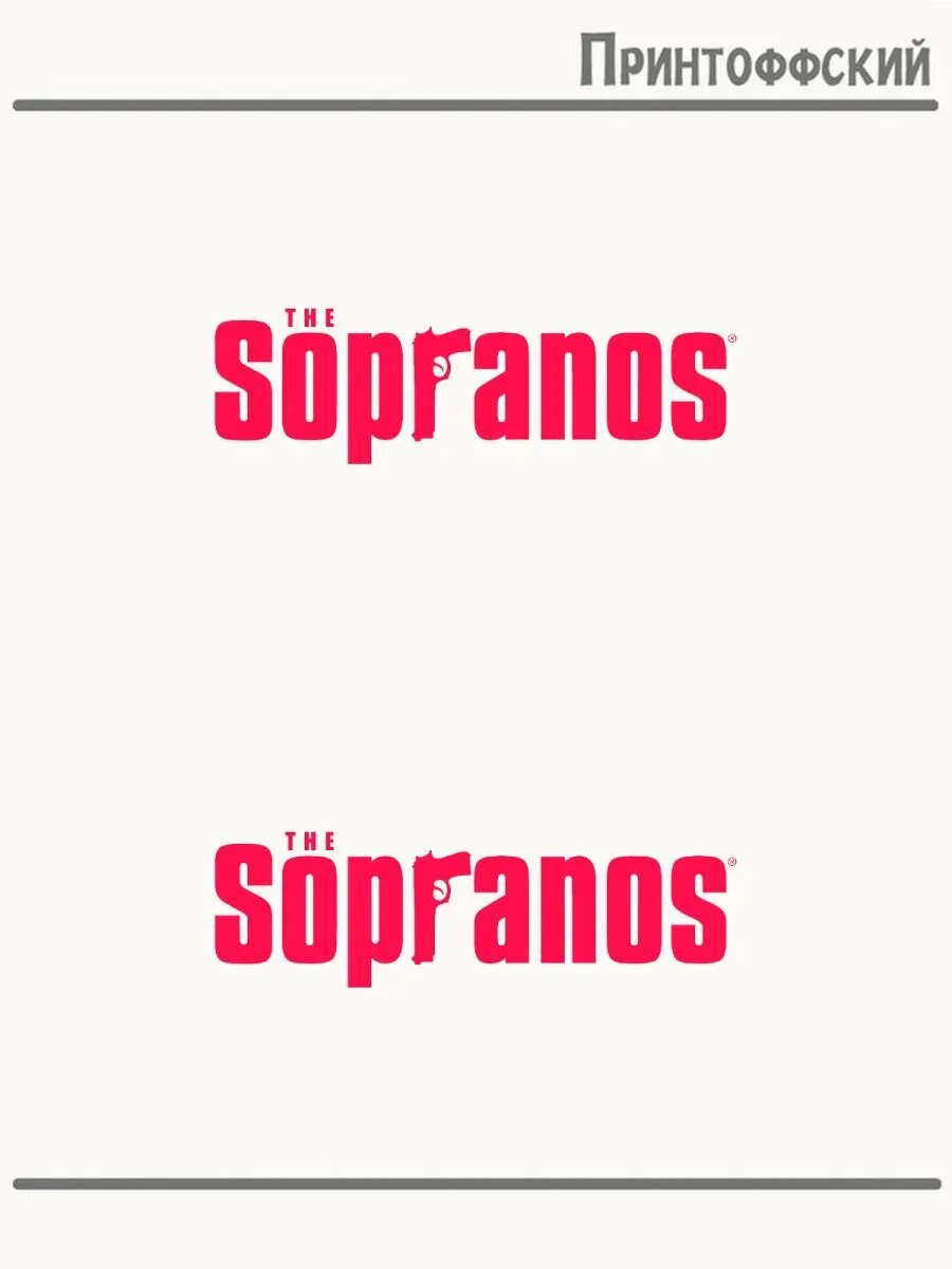 2-е (Две) Термонаклейки Клан Сопрано Sopranos