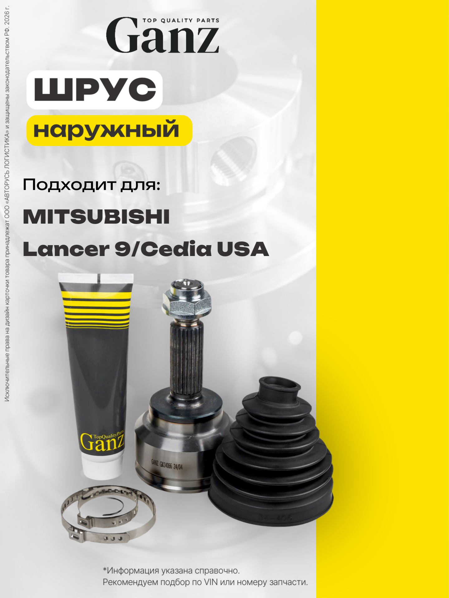 ШРУС наружний MITSUBISHI Lancer 9 Cedia USA GANZ GIK04066