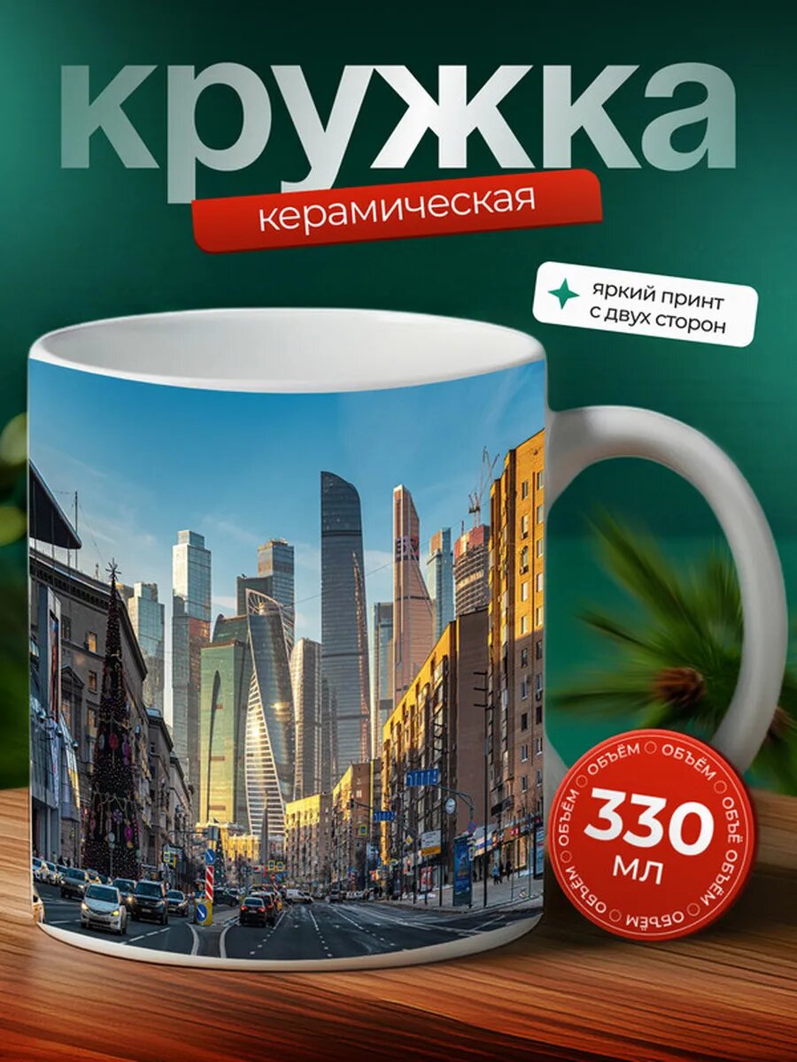 Кружка Лагос город 2,