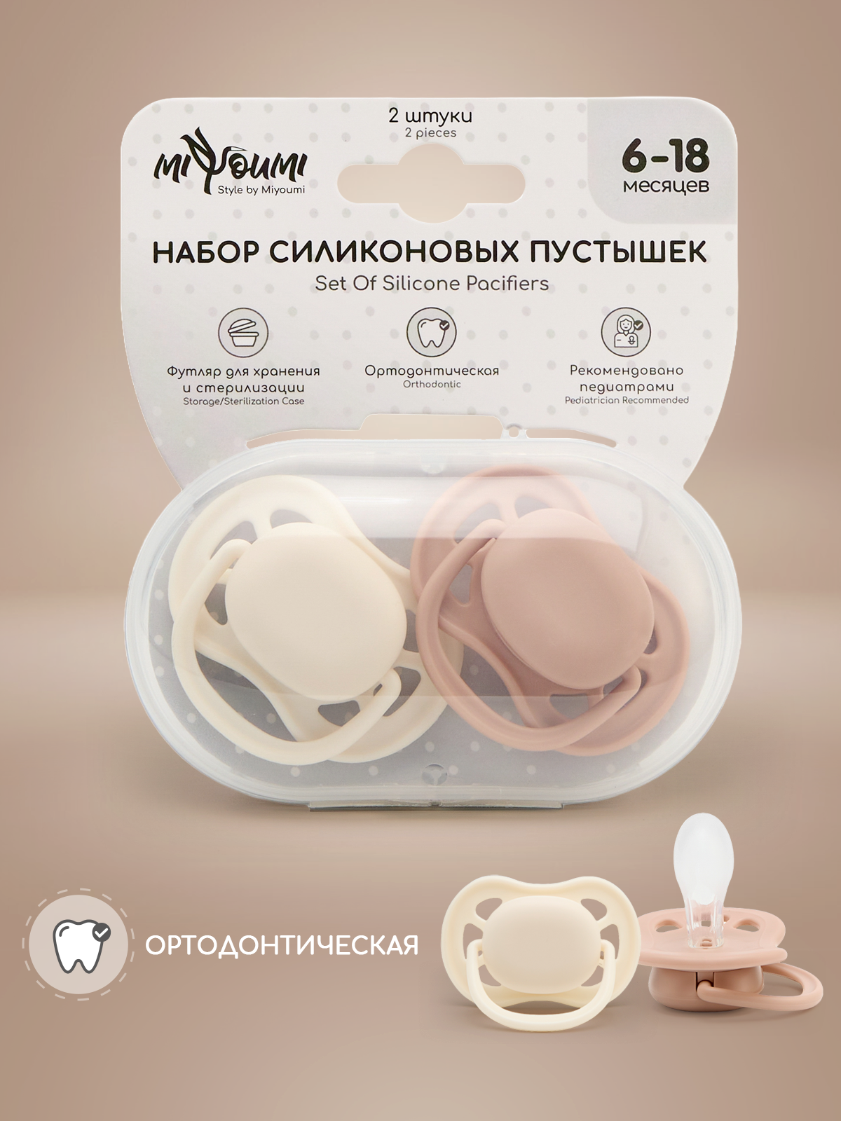Пустышка Miyoumi силикон анатомическая от 6 мес. 2 шт.