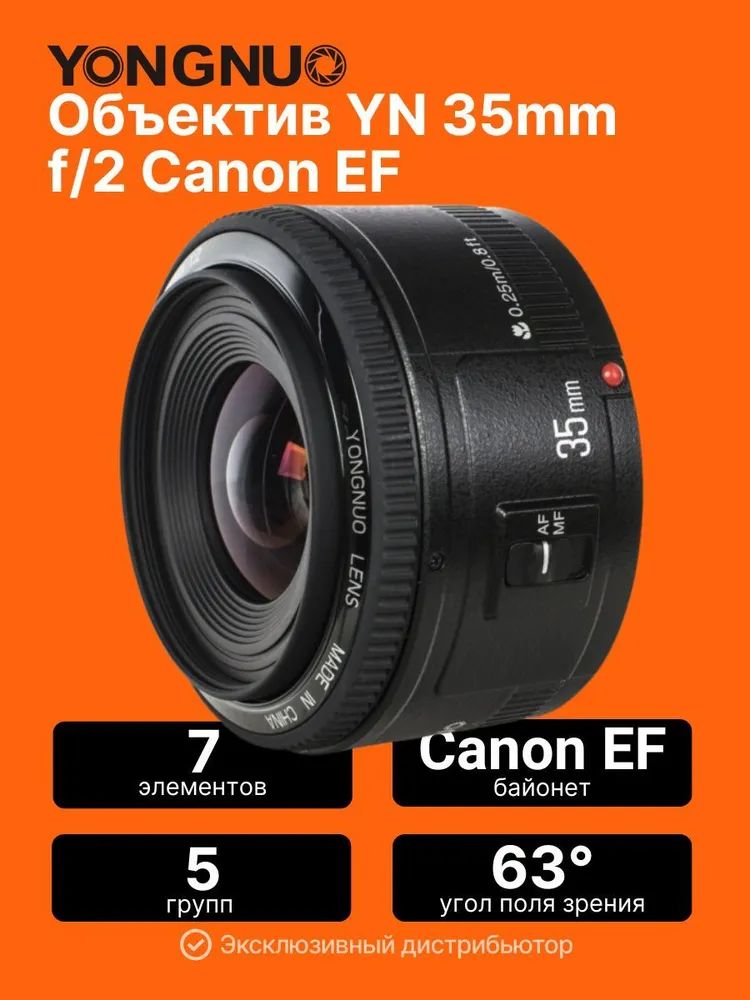 Объектив широкоугольный Yongnuo YN 35mm f/2 для Canon EF