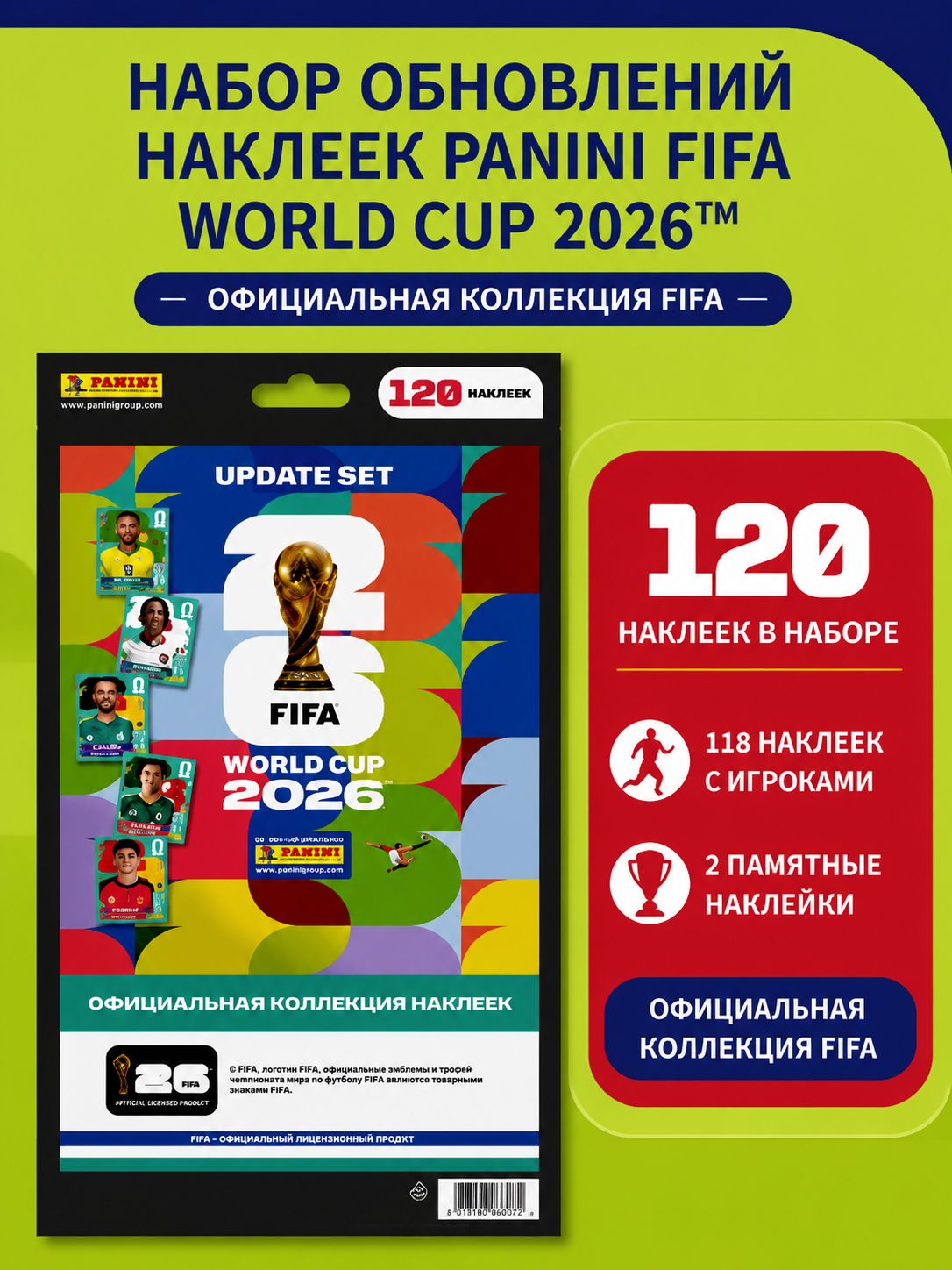 Panini FIFA World Cup 2026 Update Set, официальный набор наклеек ЧМ 2026, 120 стикеров для футбольного альбома, коллекция FIFA