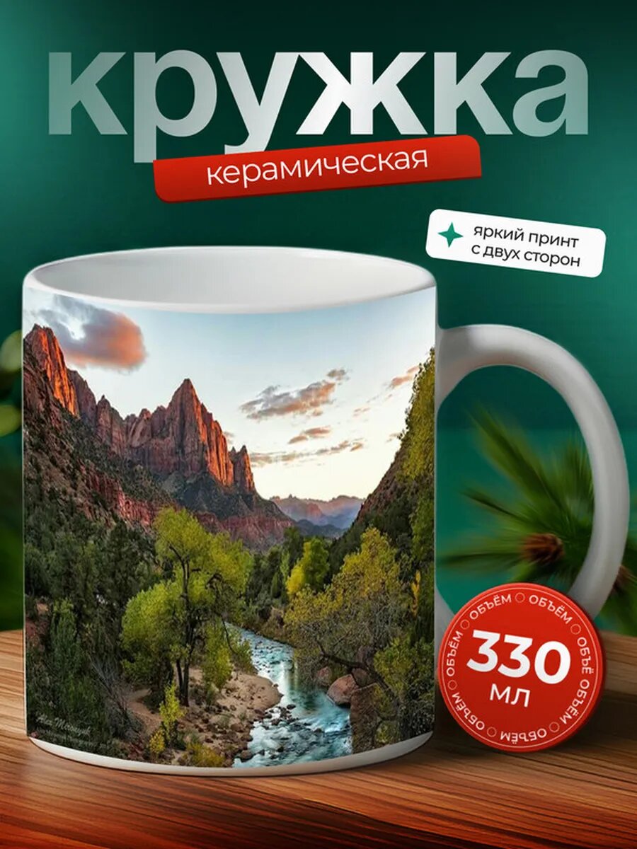Кружка Национальный парк Какаду 6,