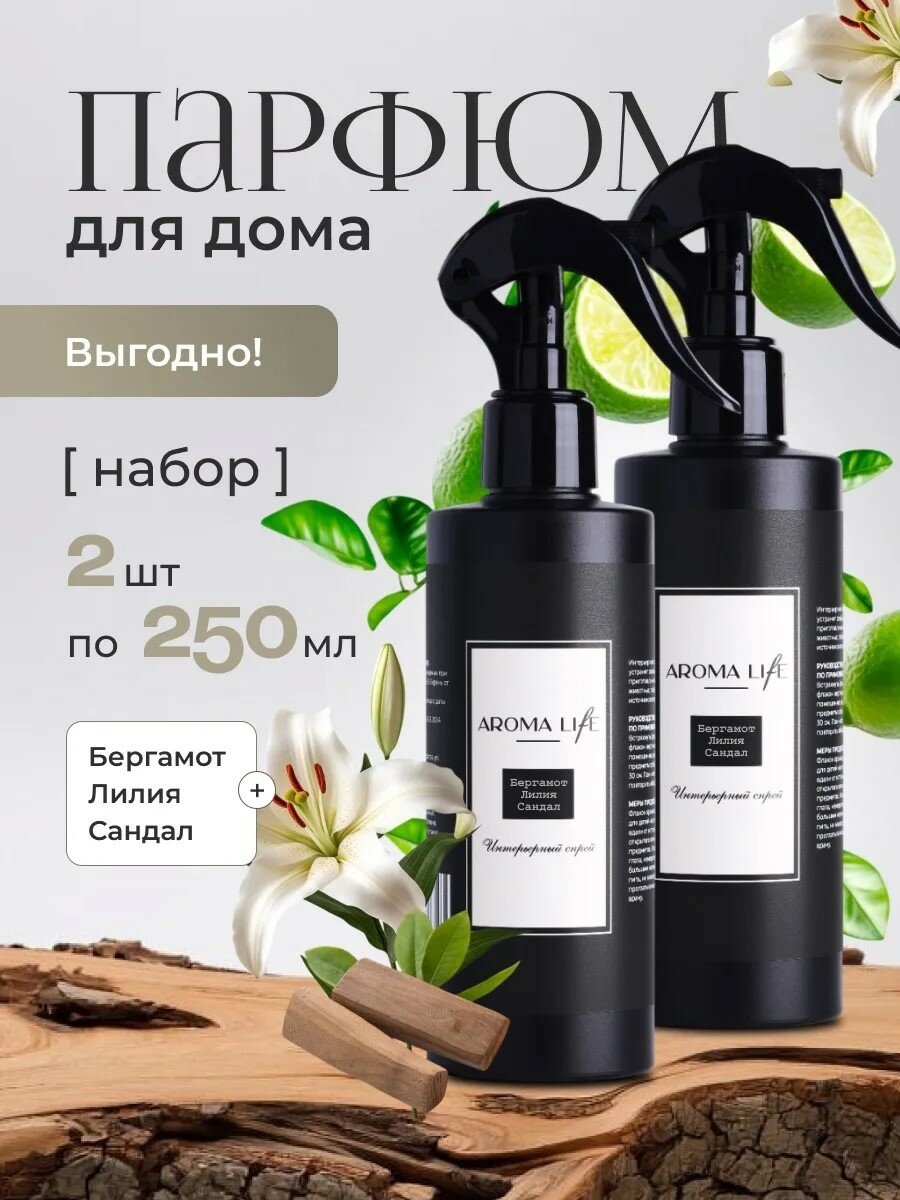Освежитель воздуха Aroma Life 2 шт.