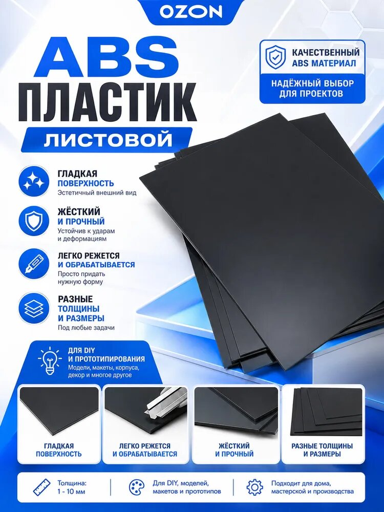 Лист ABS-пластика черный 3x200x200 мм, 1 шт, для моделирования и DIY
