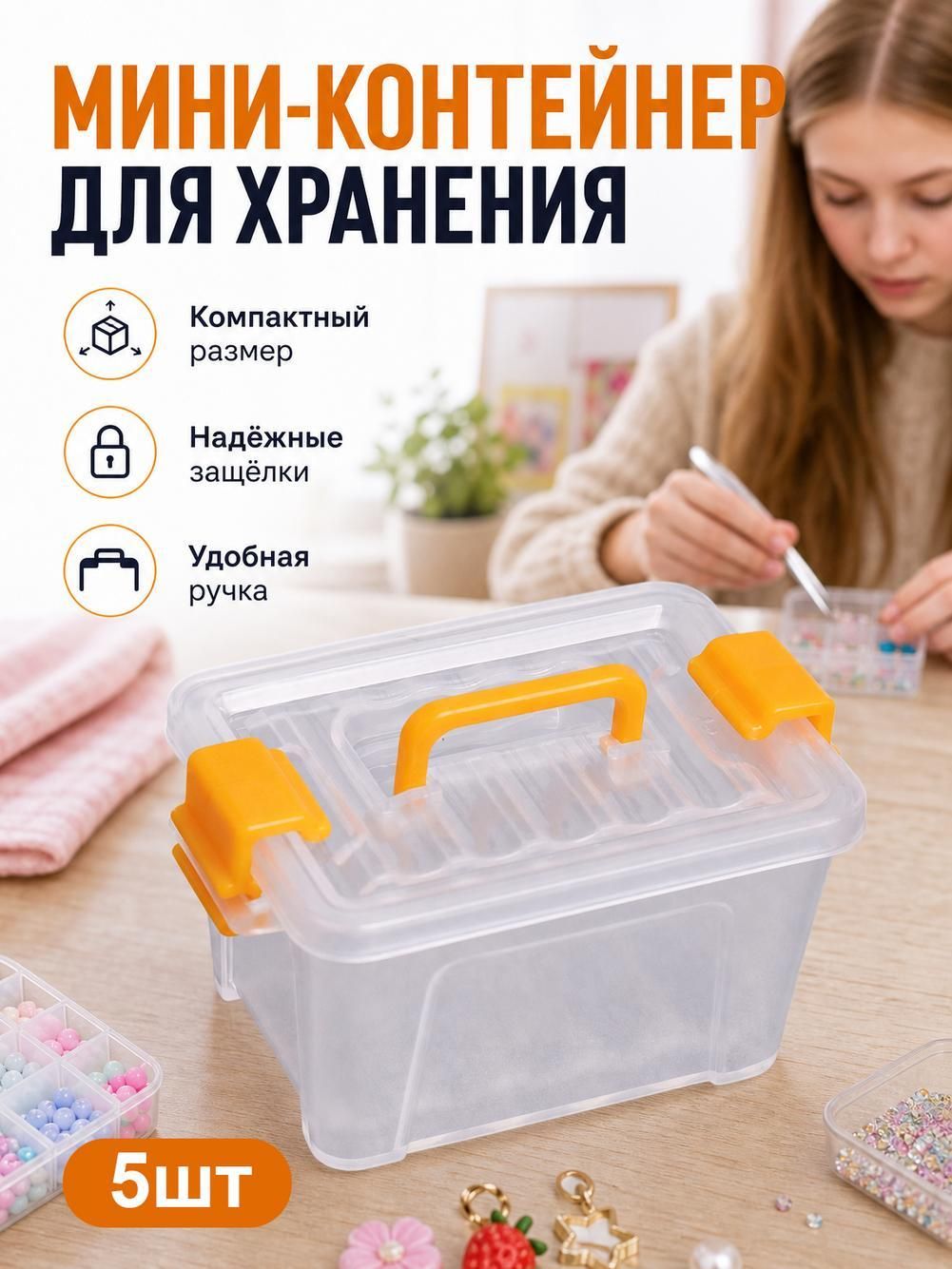 Набор пластиковых органайзеров 5 шт, мини-контейнеры для хранения мелочей и инструментов