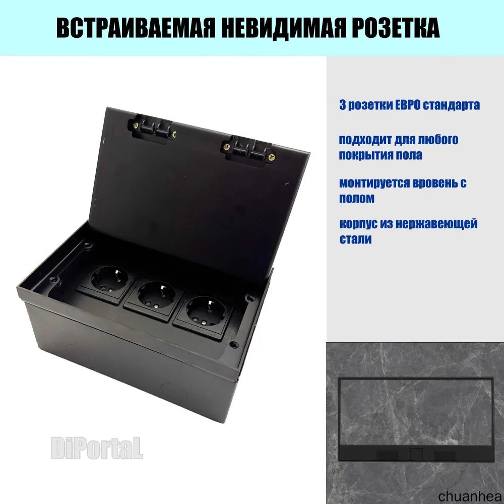 Встраиваемая невидимая черная розетка в пол на 3 евро разъёма Diportal