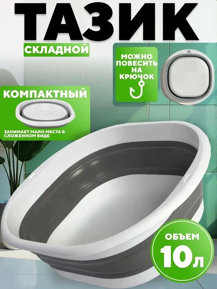 Таз, 18 л, 1 шт