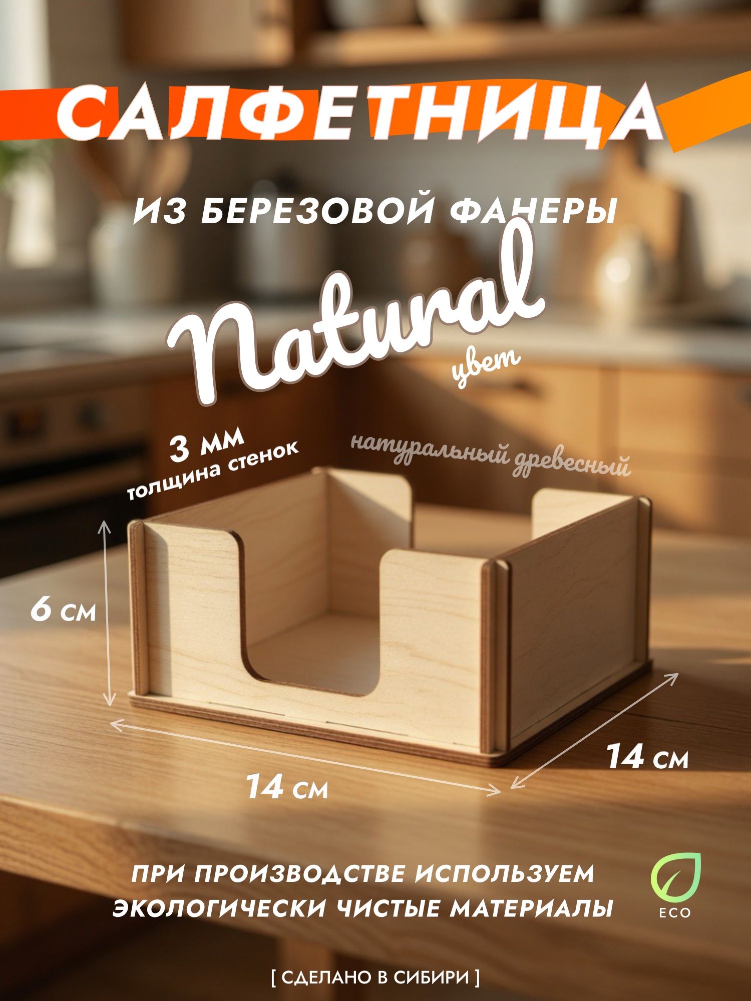 Салфетница 1 шт.