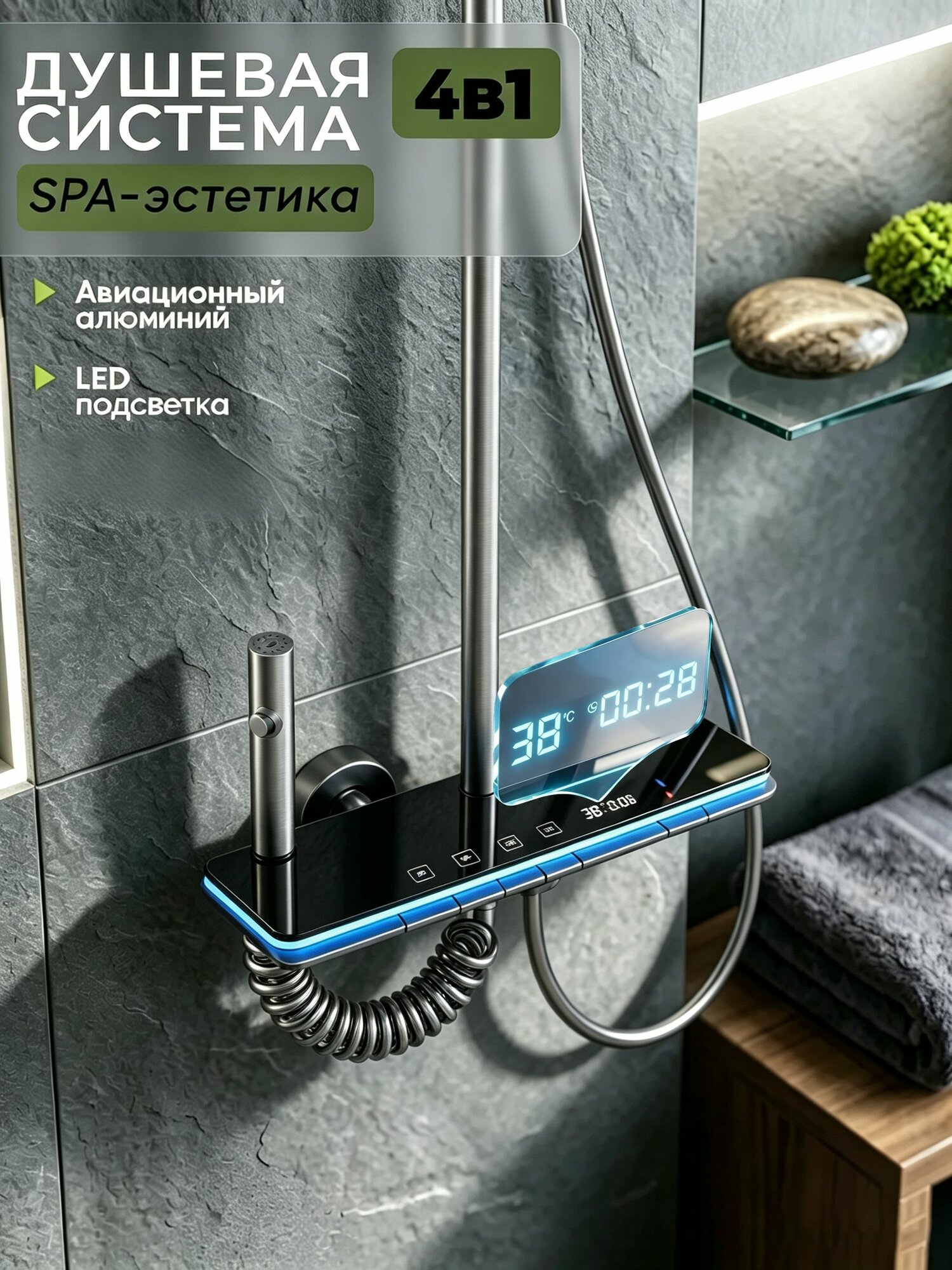 Dilidili Душевой комплект серый металлик, темно-серый