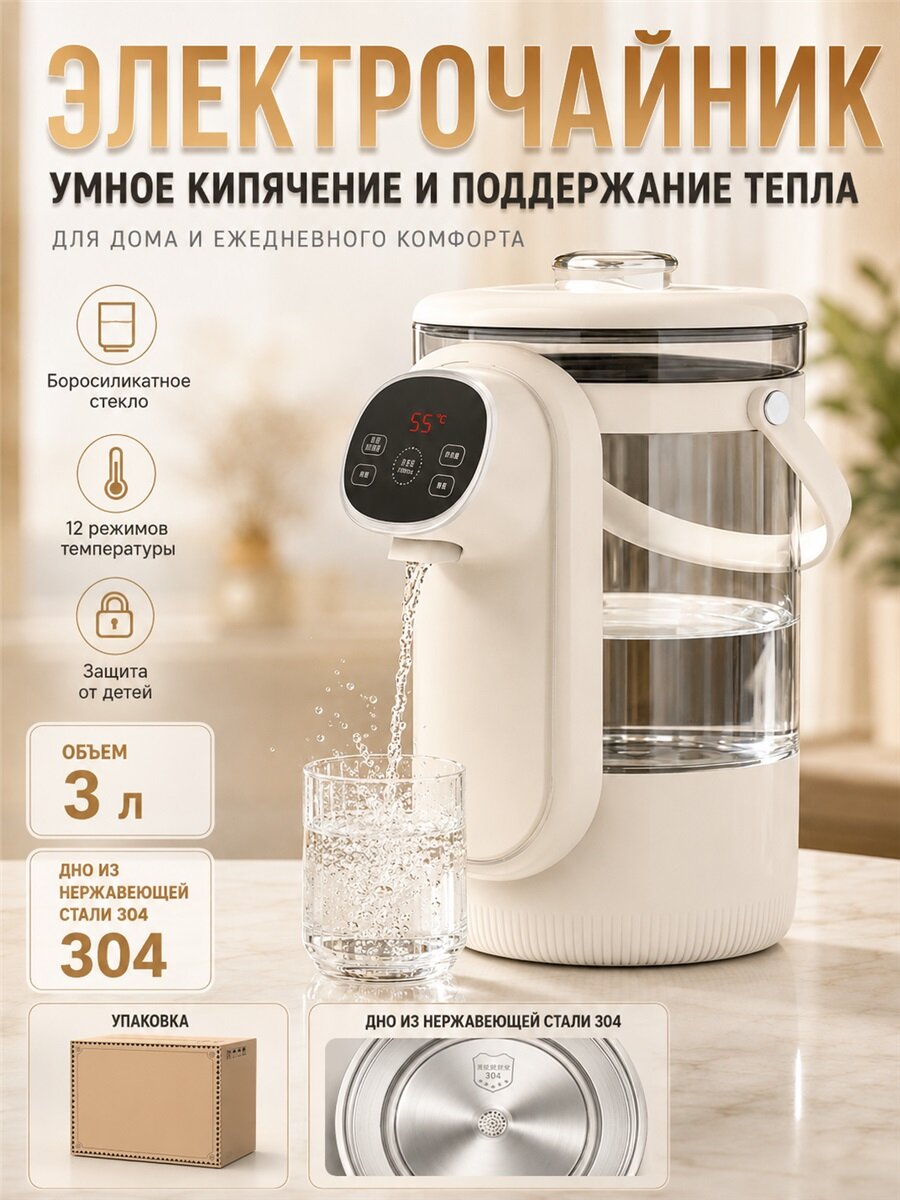 Термопот электрический со стеклянной колбой, регулировка температуры воды, функция поддержания тепла, бытовой нагреватель для горячей воды на кухне