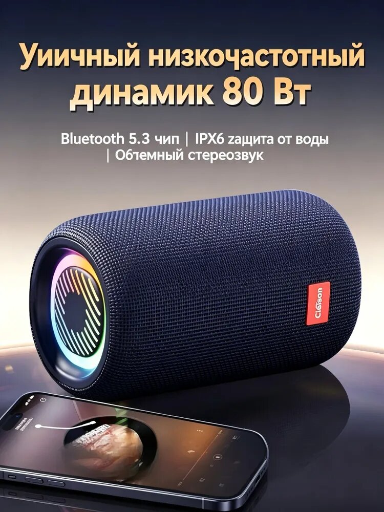 Беспроводная Bluetooth Колонка Claison TWS С Защитой От Воды IPX6, Мощный Стереозвук И RGB Подсветка