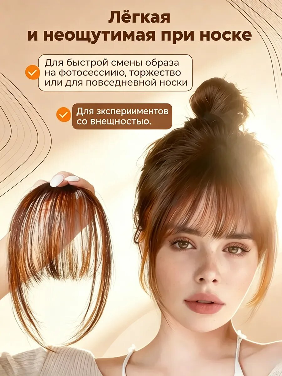 Накладная челка накладка для волос рыжая