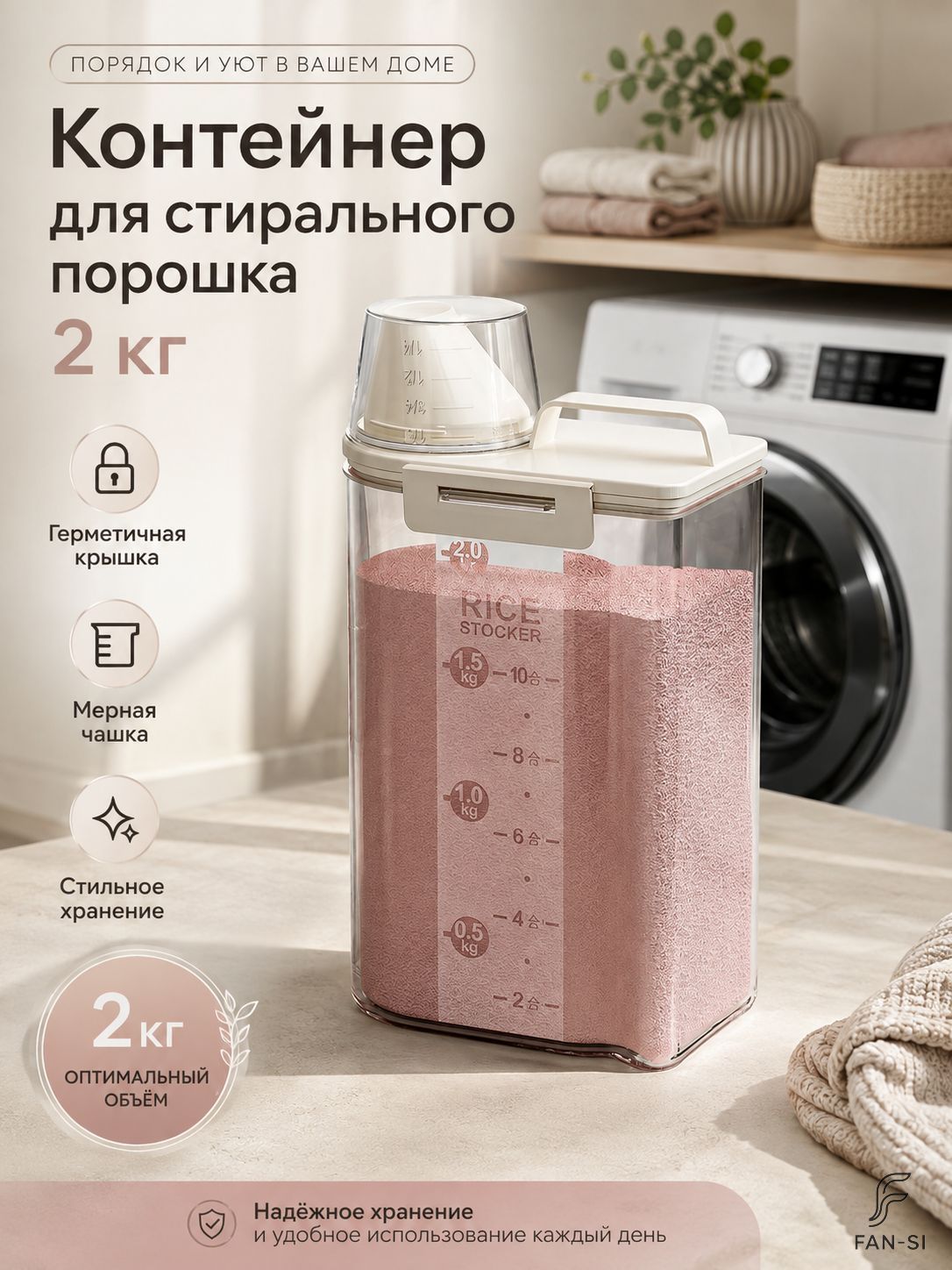 Контейнер для стирального порошка 2 л 1 шт