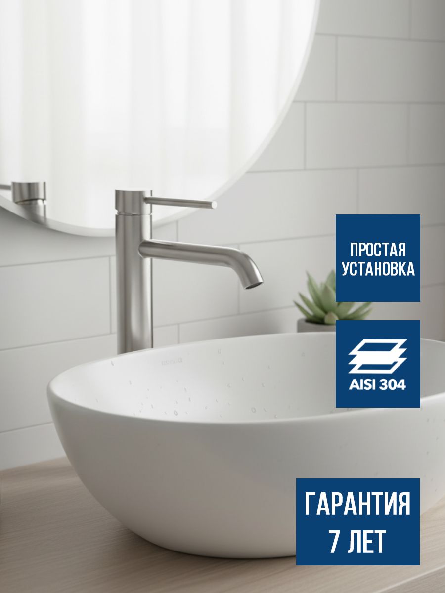 Высокий смеситель для накладной раковины в ванную. Гарантия 7 лет