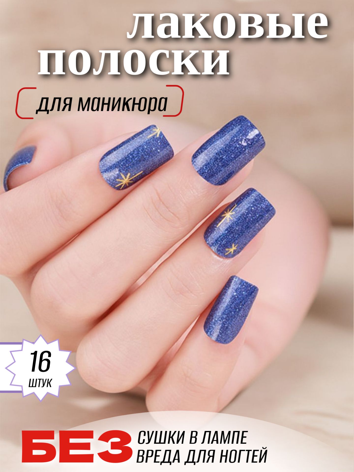 Лаковые полоски для ногтей. Наклейки, слайдеры для маникюра