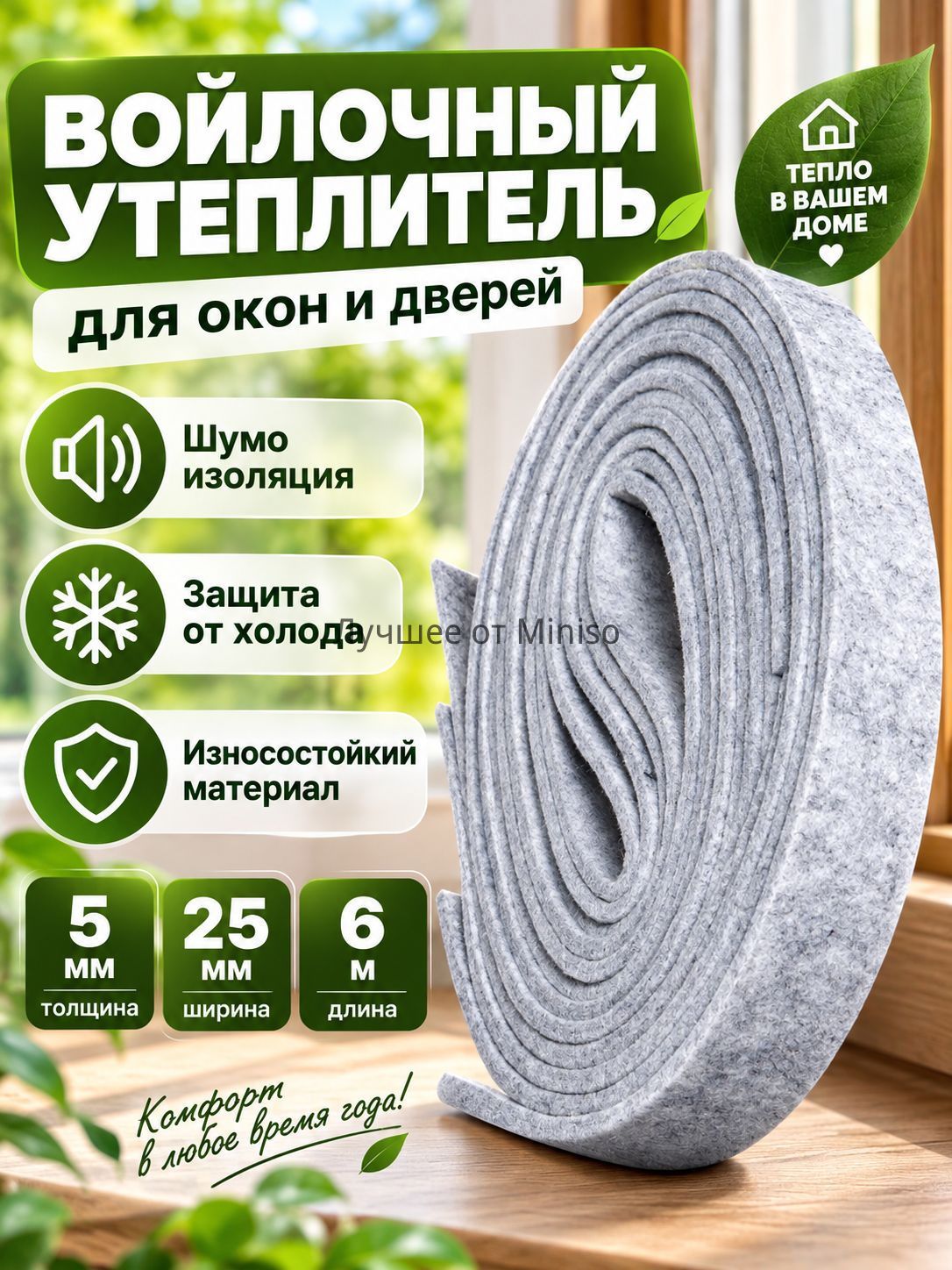 Уплотнитель для дверей и окон войлочный 25 мм, утеплитель межвенцовый