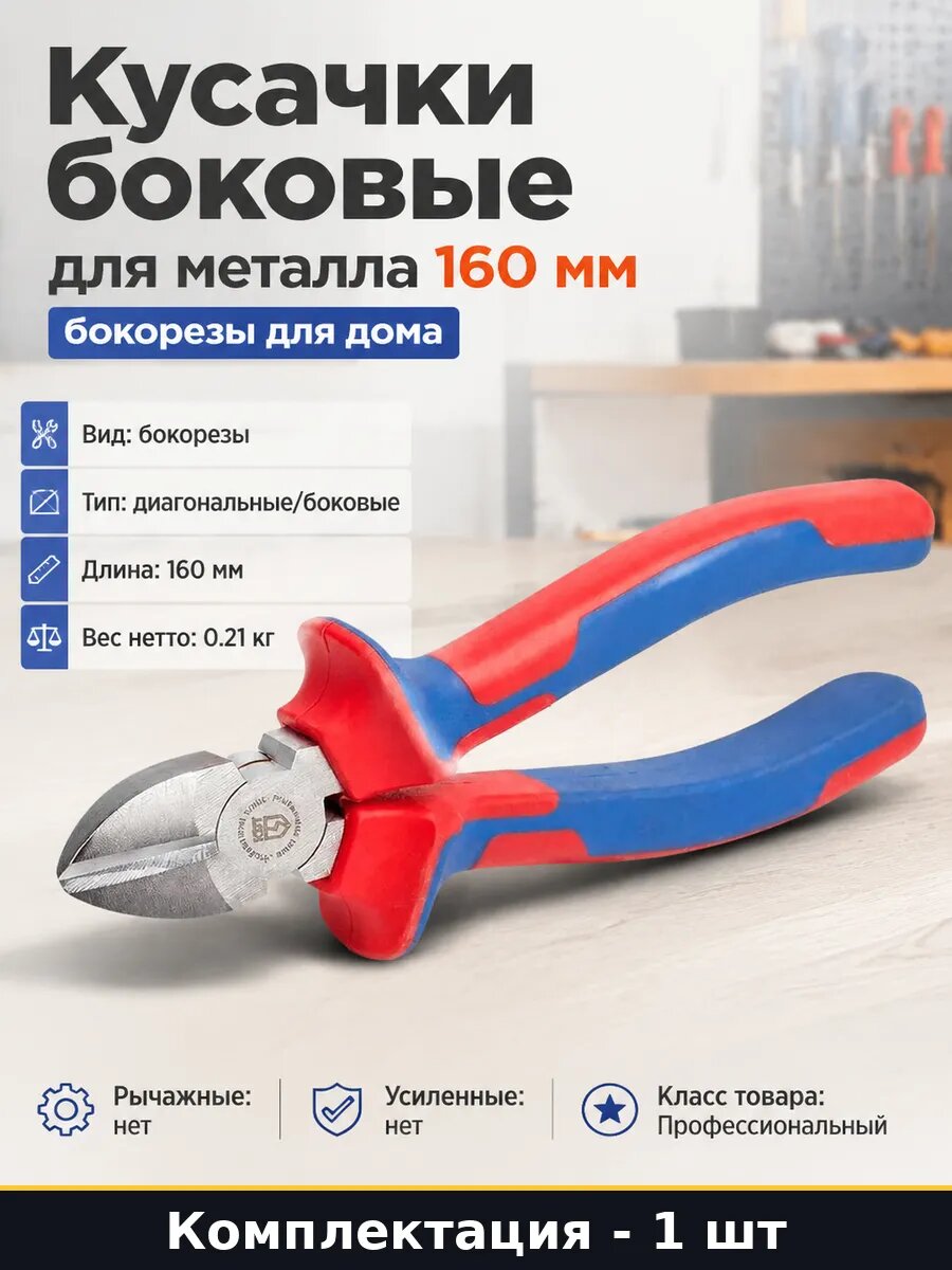 Кусачки боковые для металла 160 мм бокорезы для дома