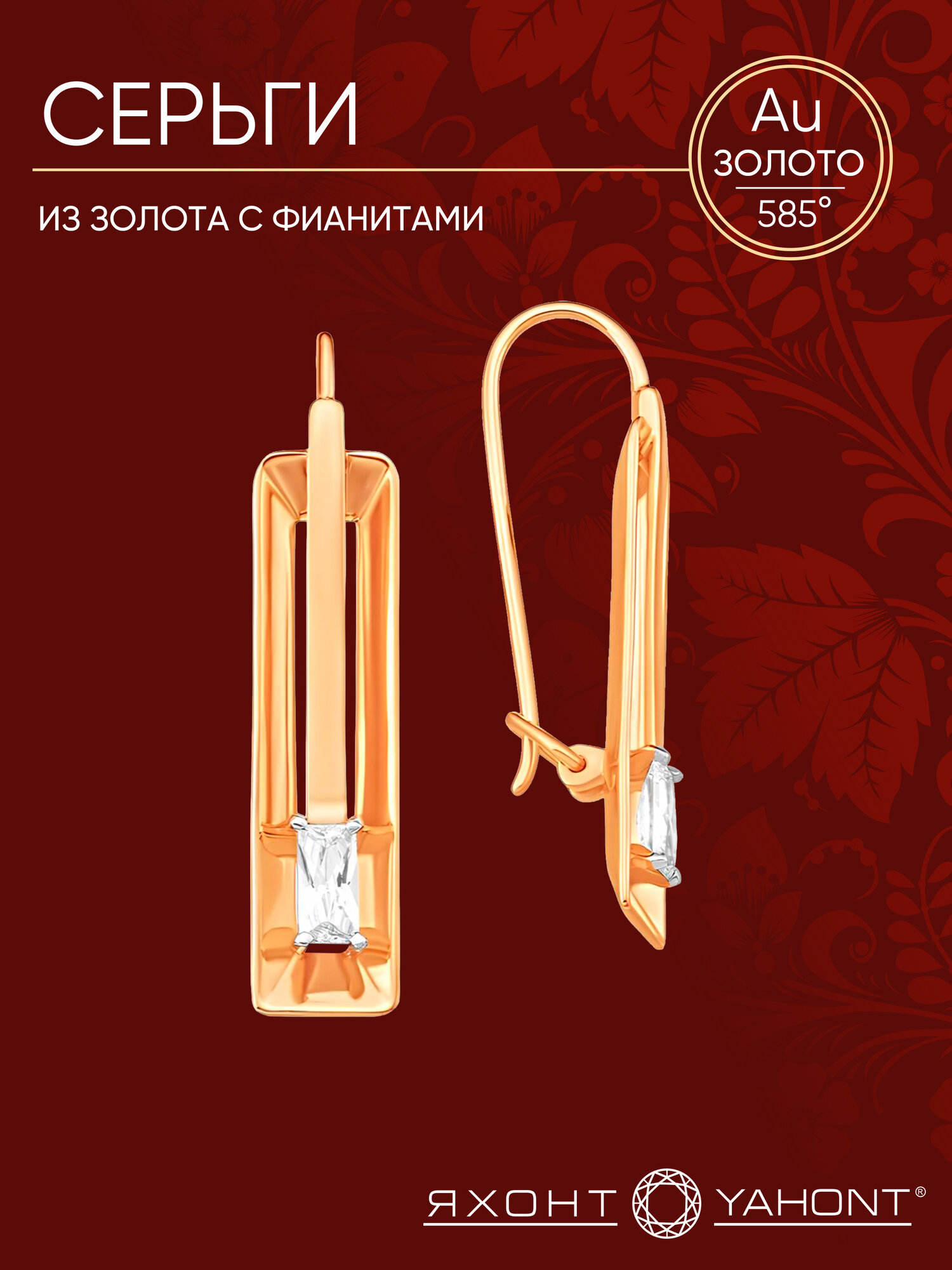 Серьги Яхонт, красное золото, 585 проба, фианит