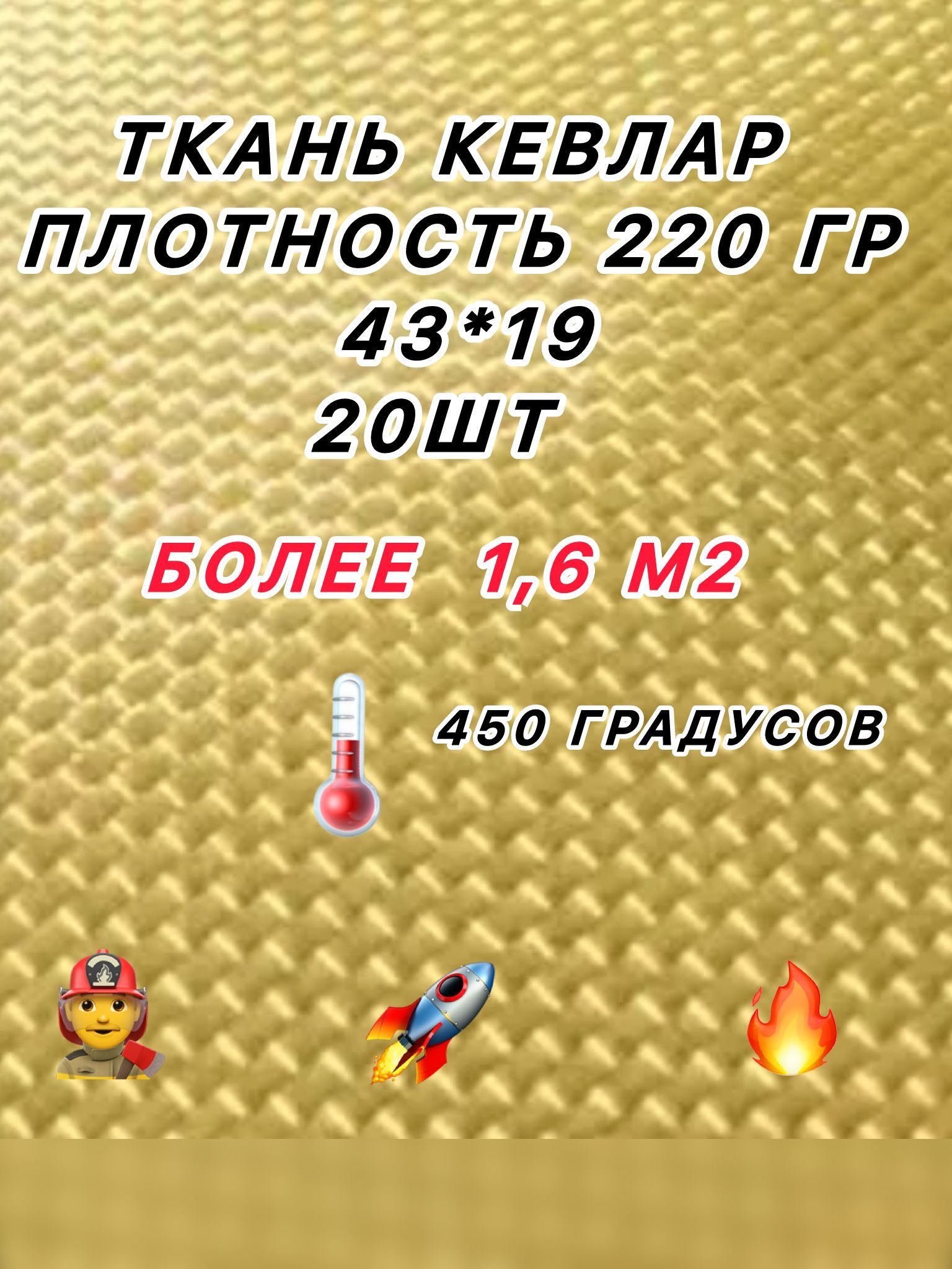 Арамидная ткань отрез