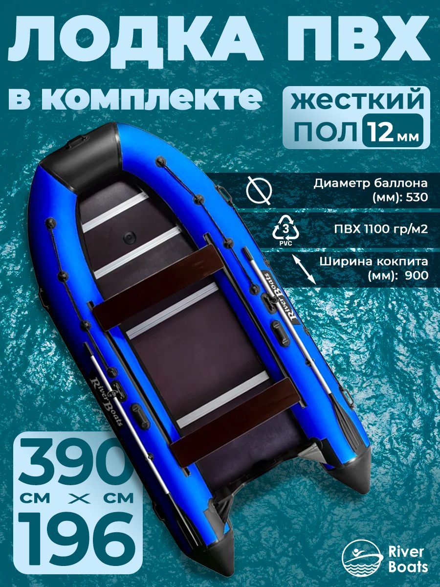 River Boats 390 черно-синяя, надувная лодка ПВХ, с килем и жестким полом, семиместная, под мотор до 30 л. с, для рыбалки, охоты и прогулок