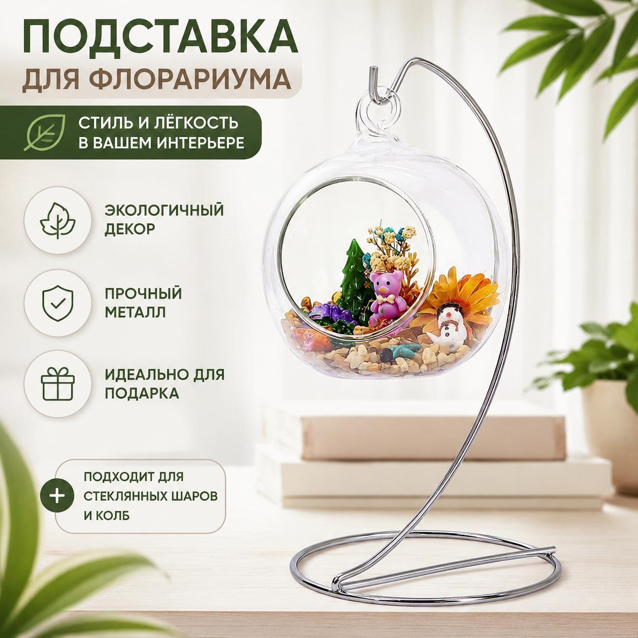 Подвесной металлический держатель для стеклянного флорариума, подставка для подвесной стеклянной вазы, серебристый, 2 шт.