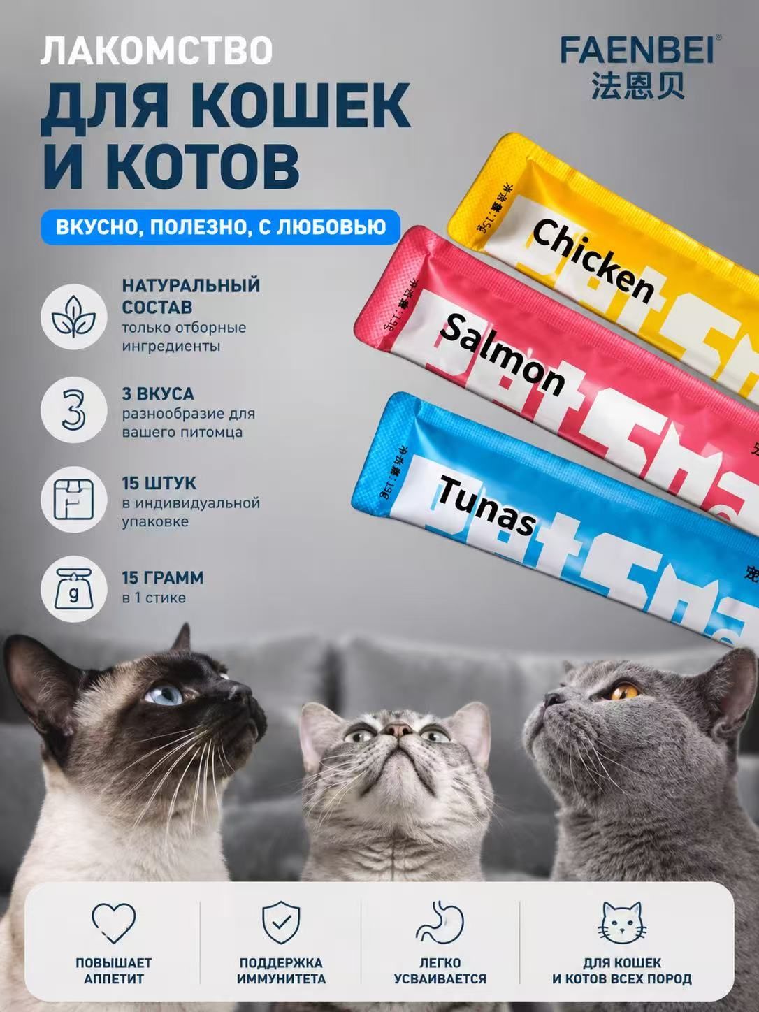 Крем-суп для кошек 3 вкуса 15х15 г