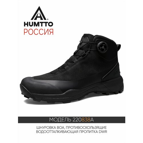 фото Кроссовки humtto для треккинга, размер 46eu, black