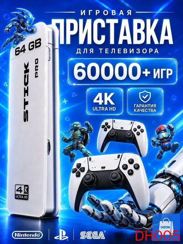 Игровая приставка Stick Pro 64 ГБ для телевизора с 2 геймпадами, поддержка 4K Ultra HD