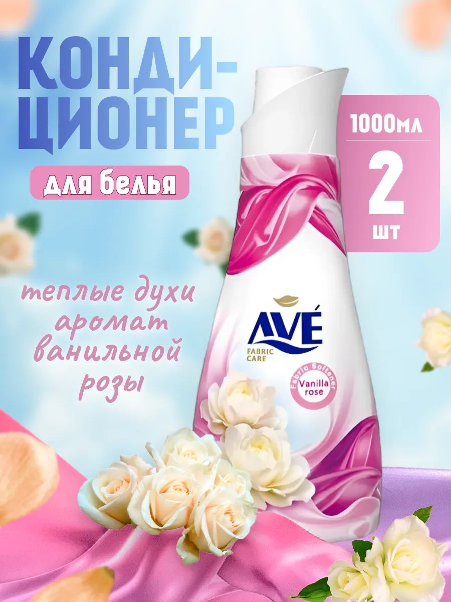 AVE Кондиционер для белья Теплые духи 2шт по 1л