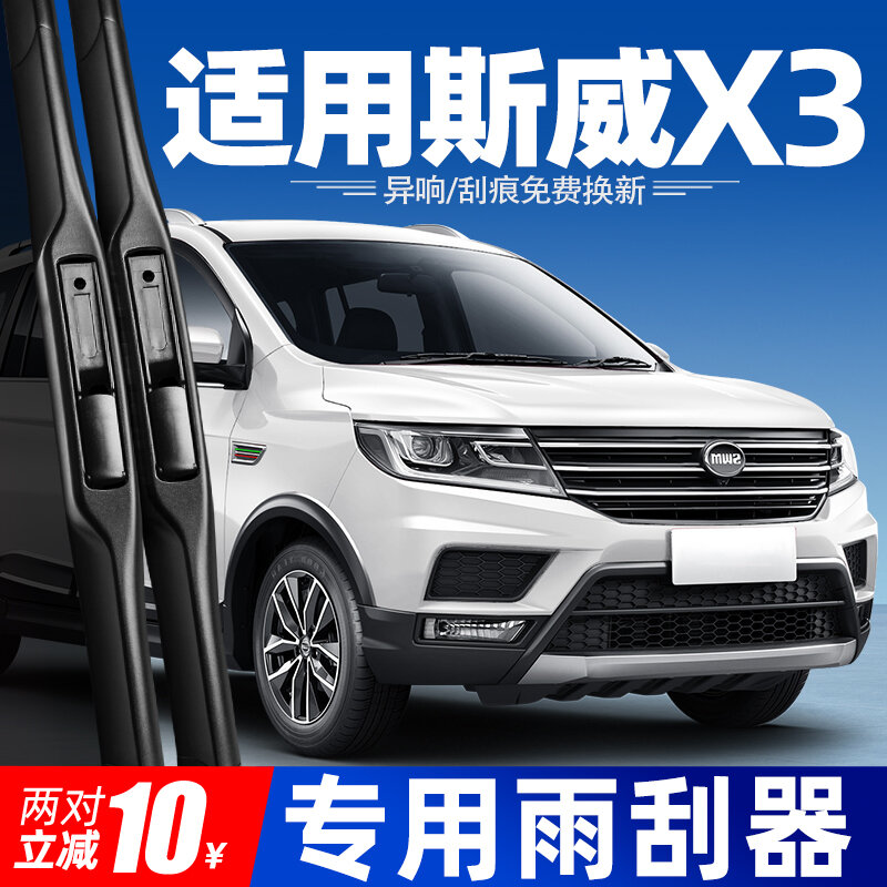 SWM X3 2017-2025 Стандартная комплектация стеклоочистителей для водителя, пассажира и задней части Оригинальная замена