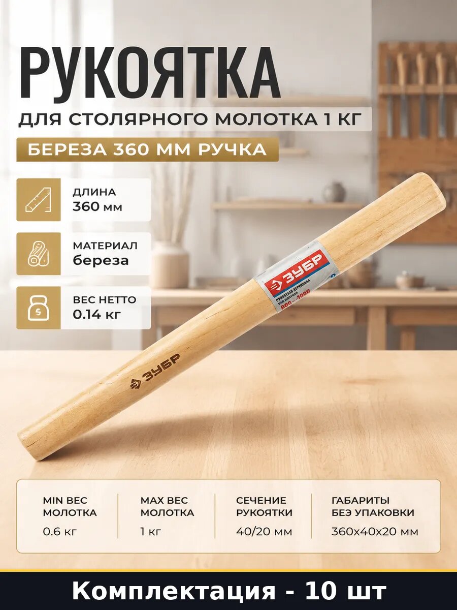 Рукоятка для столярного молотка 1 кг береза 360 мм ручка