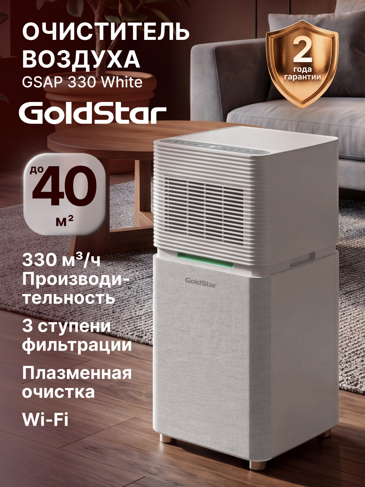 Очиститель воздуха GoldStar GSAP 330 White
