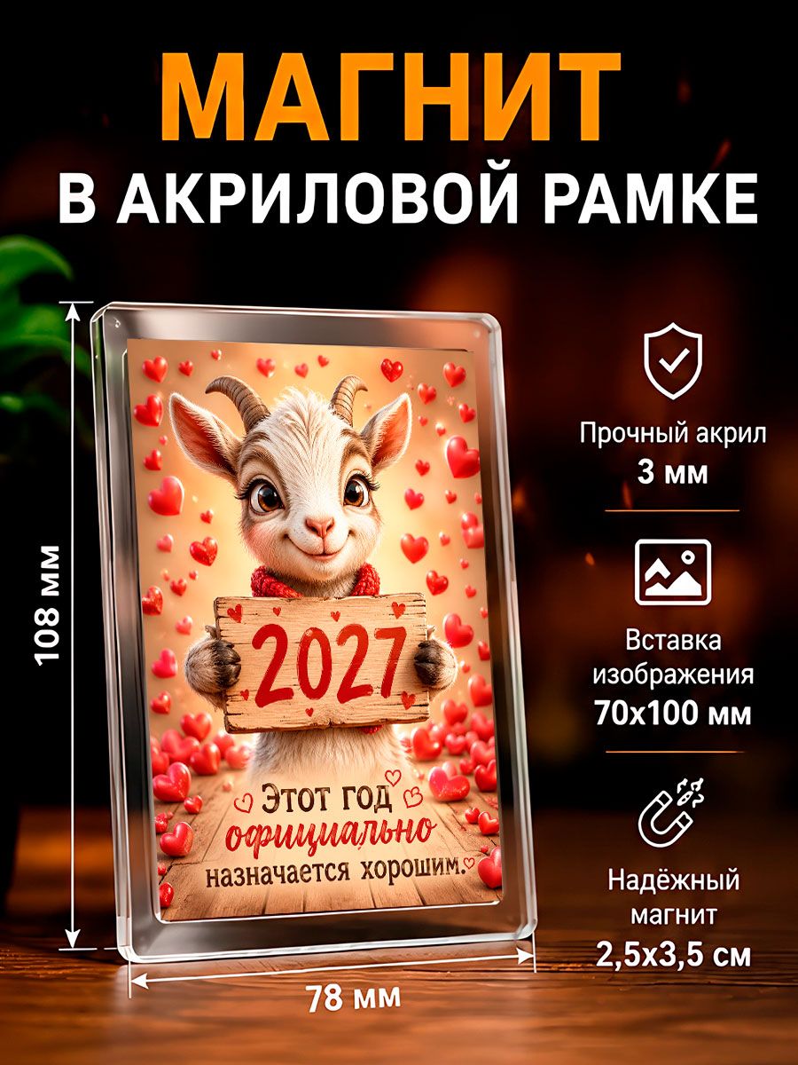 Магнит на холодильник "С Новым Годом 2027!", 78*108 мм, 1 штука