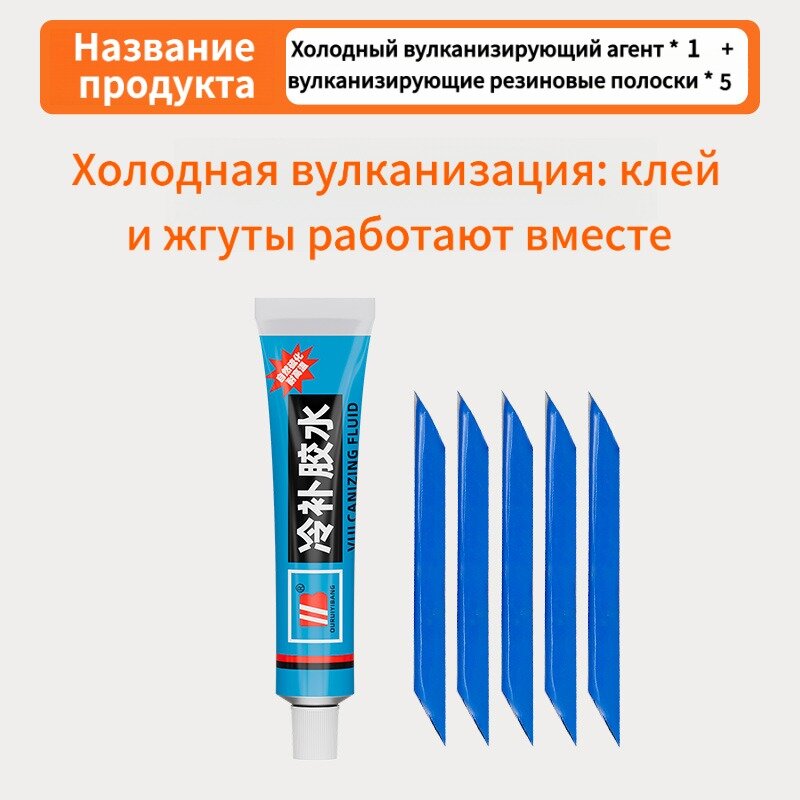 Набор Для Ремонта Бескамерных Шин Автомобилей И Мотоциклов С Вулканизирующими Жгутами, Клеем И Инструментом