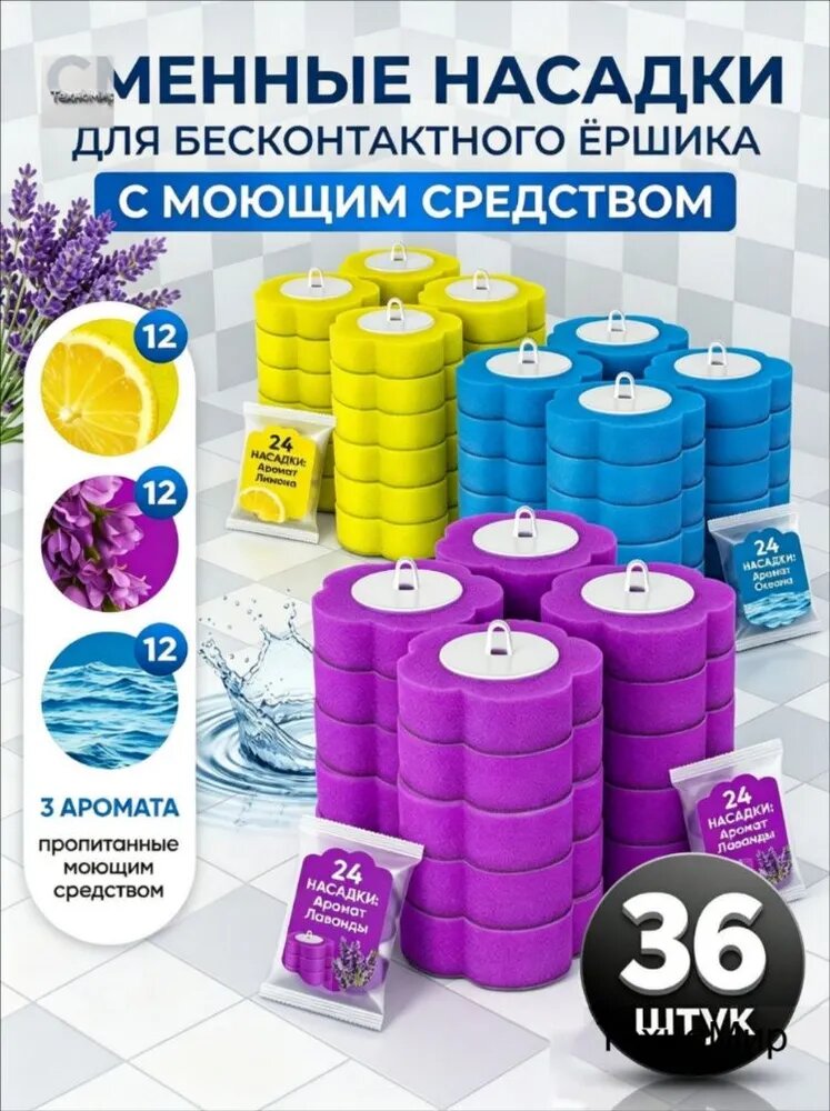 Сменная насадка для ершика для унитаза 36 шт для гигиенической уборки ванной комнаты