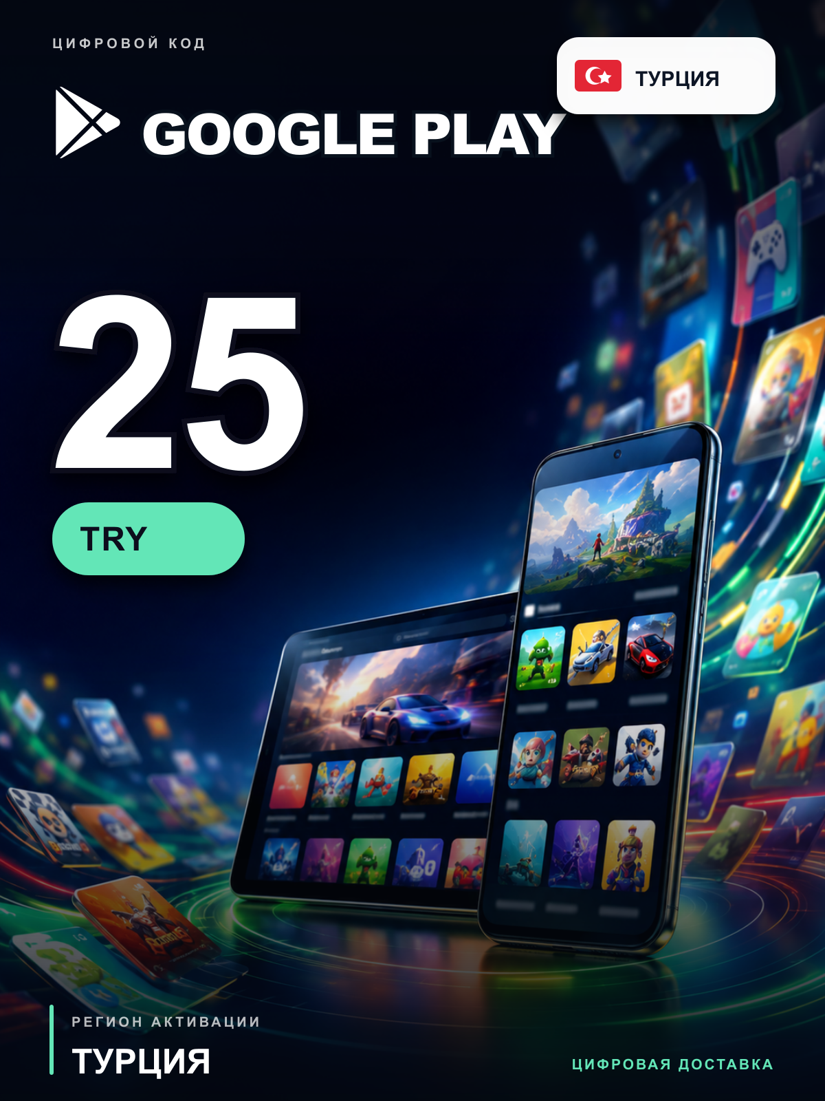 Карта пополнения Google Play 25 TRY, Турция, подарочный цифровой код