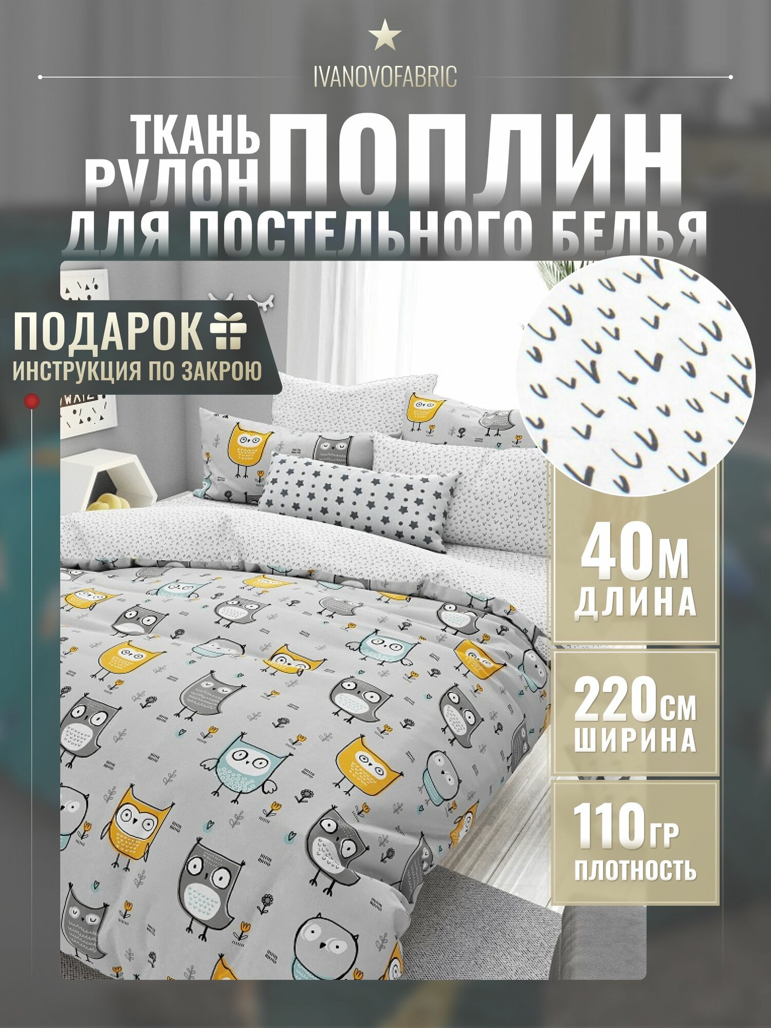 Поплин ткань для шитья 220 см, рулон 40 м, 110 гр, 100% хлопок
