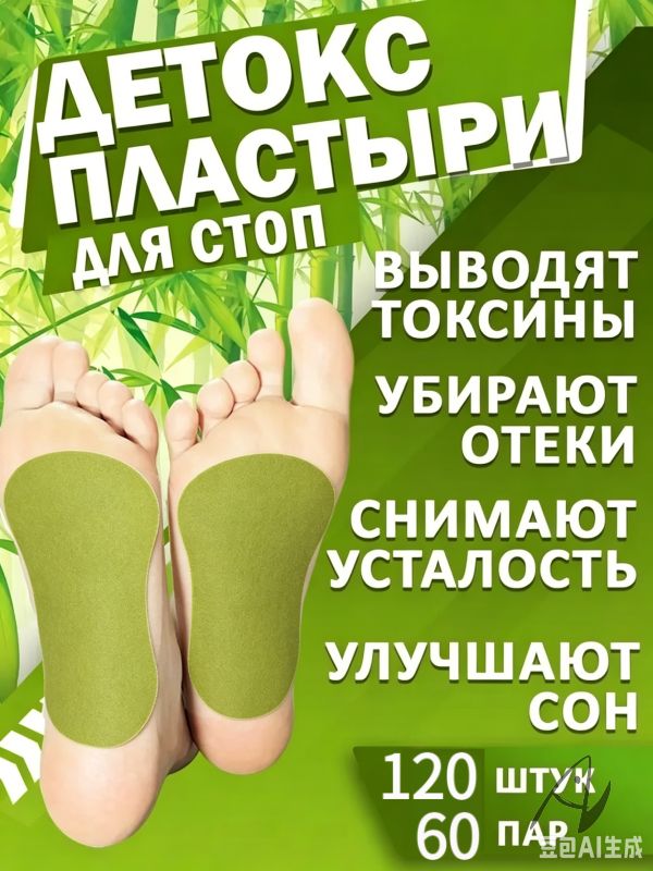 Пластырь для похудения