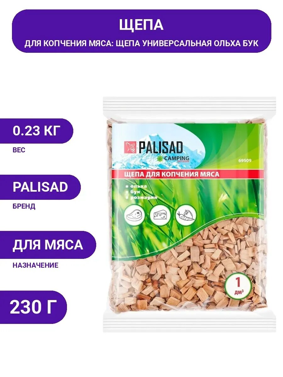 Щепа для копчения мяса PALISAD Camping ольха, бук,