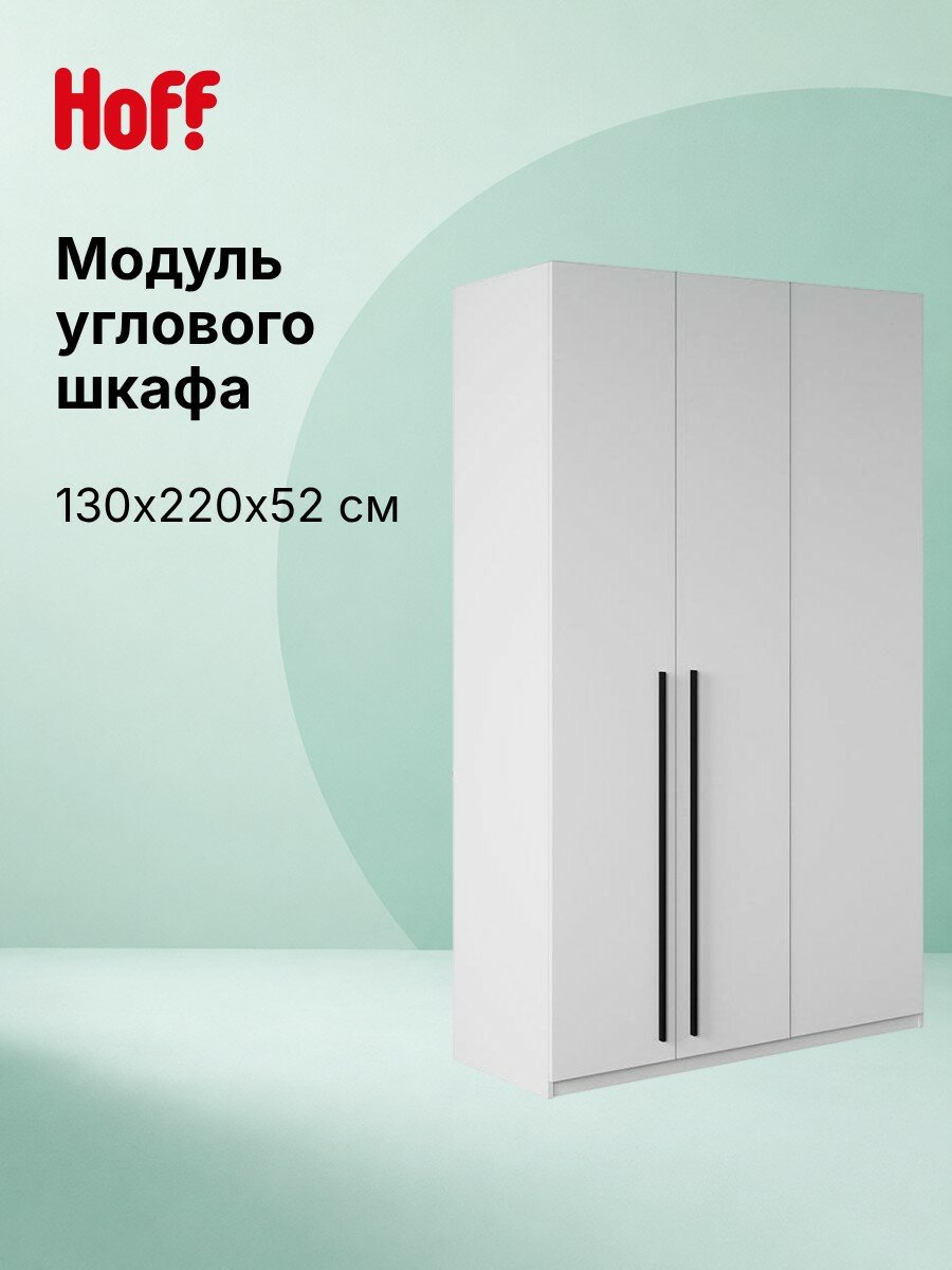 Модуль шкафа 2-дверного углового София 3029. М1, белый