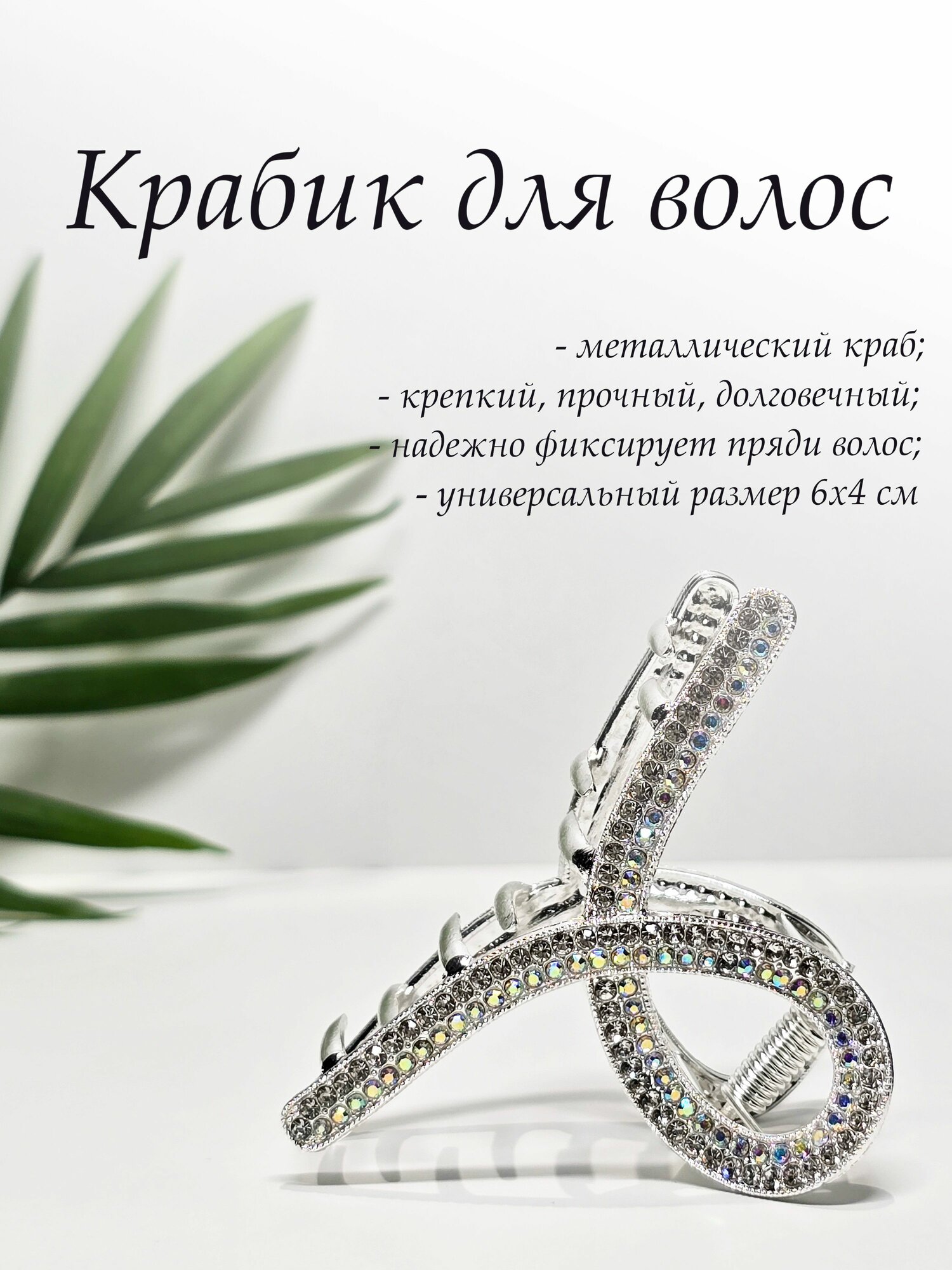 Заколка женская краб для волос, стразы, цвет серебро