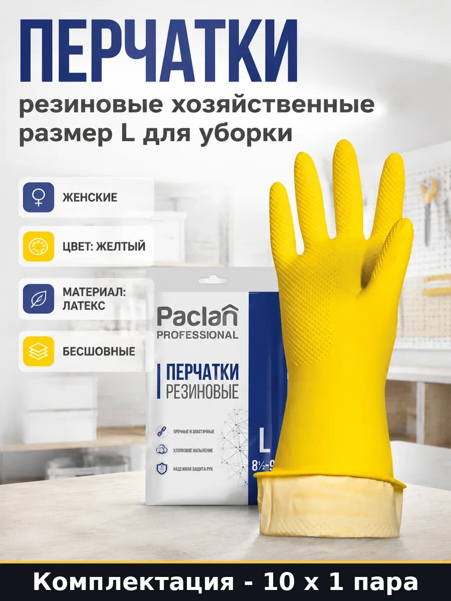 Перчатки хозяйственные латекс L желтые х/б напыление 10 штук