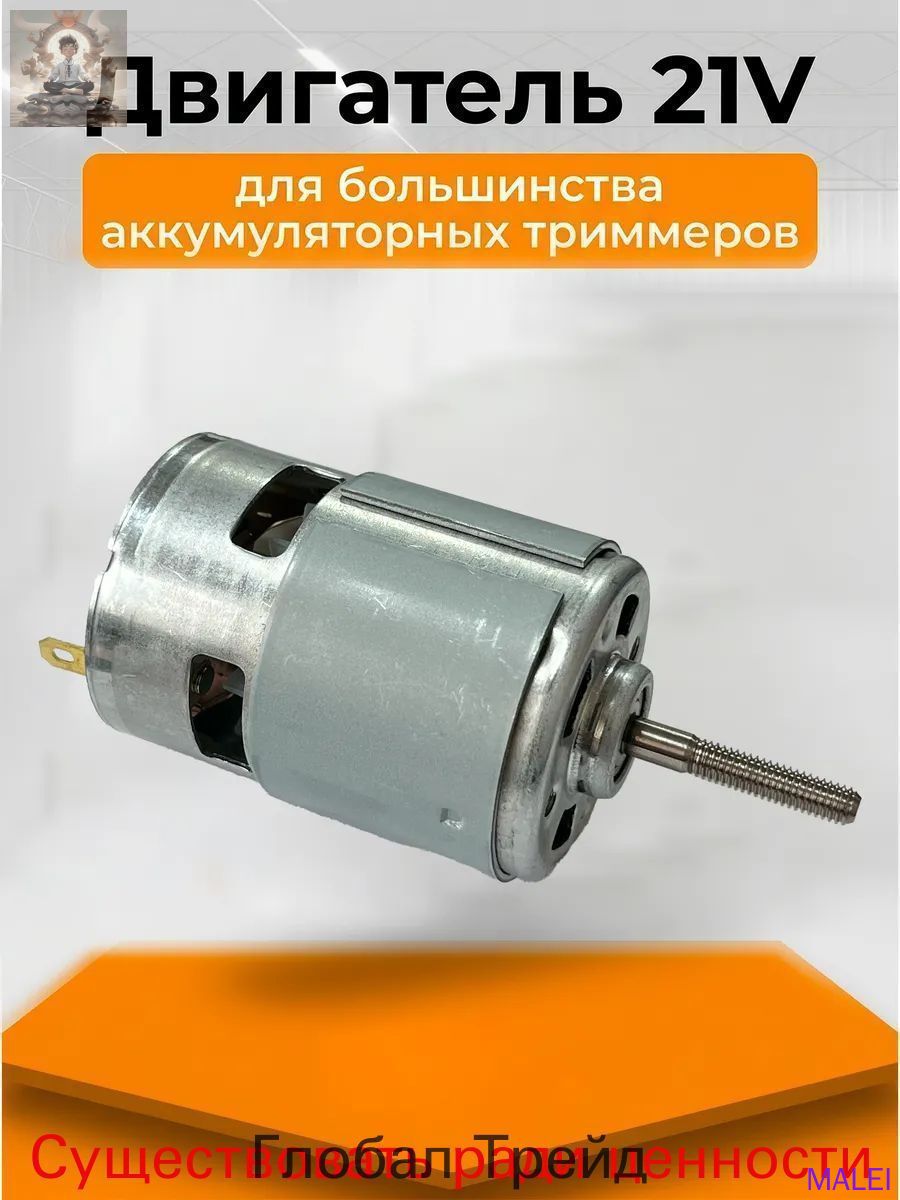 Двигатель для газонокосилки на литиевой батарее