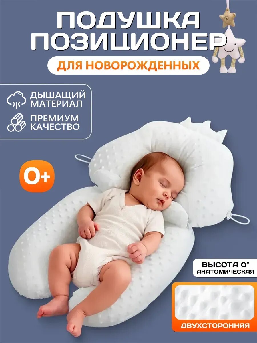 Кокон для новорожденного подушка позиционер ортопедическая