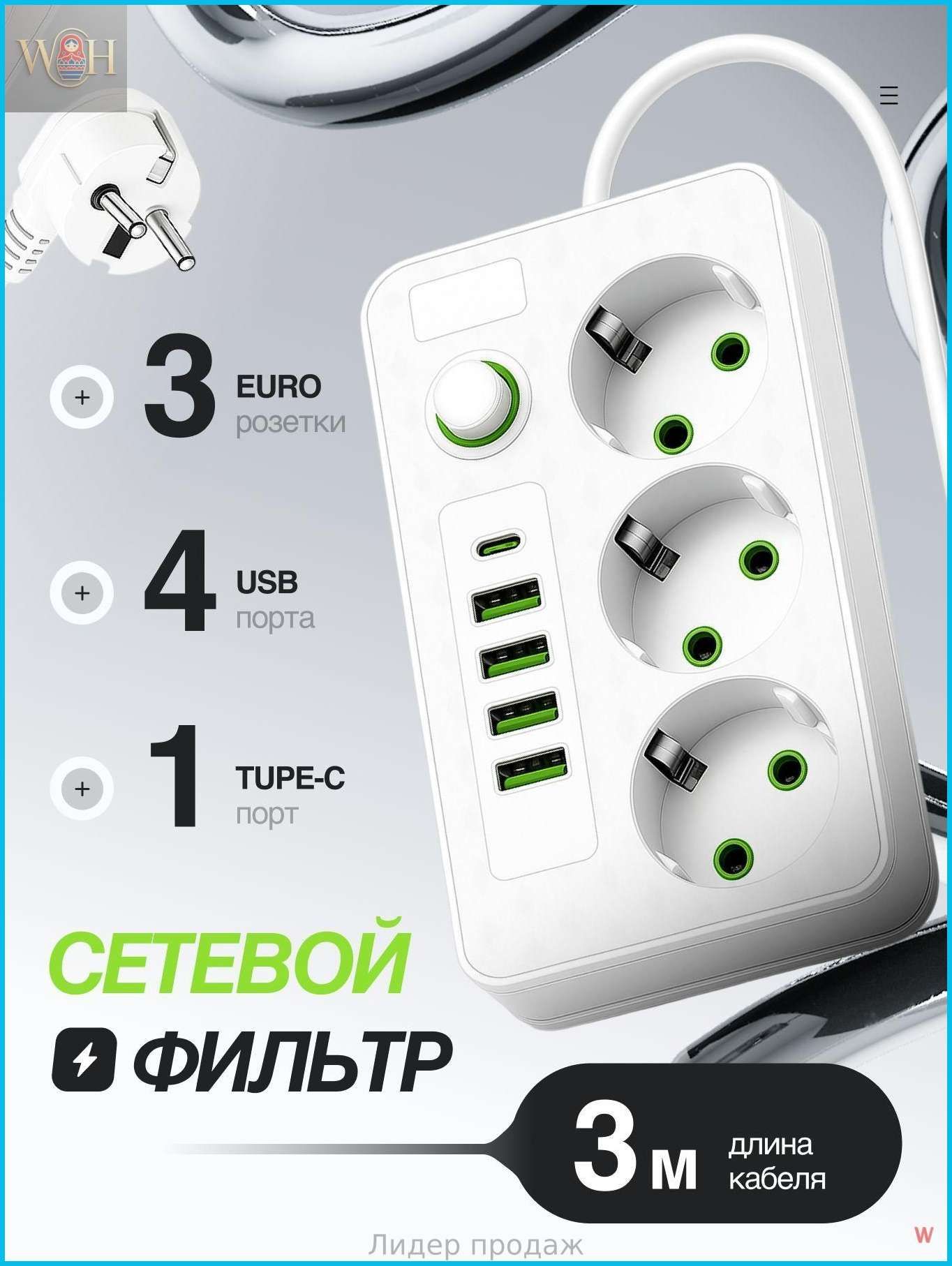 Удлинитель/сетевой фильтр